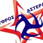 ΕΡΥΘΡΟΣ ΑΣΤΕΡΑΣ-2